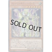 〔状態B〕エレメントセイバーウィラード【シークレット】{FLOD-JP025}《モンスター》