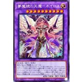 〔状態B〕夢魔鏡の天魔ネイロス(海外版イラスト)【シークレット】{WPP1-JP022}《融合》