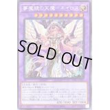 〔状態B〕夢魔鏡の天魔ネイロス(海外版イラスト)【シークレット】{WPP1-JP022}《融合》