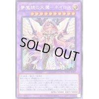 〔状態B〕夢魔鏡の天魔ネイロス(海外版イラスト)【シークレット】{WPP1-JP022}《融合》