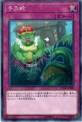 やぶ蛇【ノーマル】{FLOD-JP080}《罠》