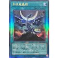 青眼龍轟臨【レリーフ】{YAC1-JP056}《魔法》