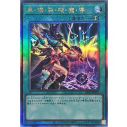 画像1: 黒爆裂破魔導【レリーフ】{YAC1-JP057}《魔法》