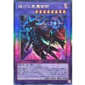 滅びの黒魔術師【レリーフ】{YAC1-JP048}《融合》