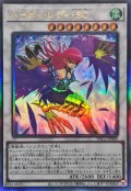 ハーピィレディSC【レリーフ】{YAC1-JP049}《シンクロ》