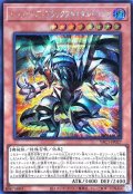 レッドアイズブラックフルメタルドラゴン【シークレット】{YAC1-JP027}《モンスター》