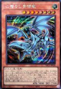 心宿りし青眼竜【シークレット】{YAC1-JP028}《モンスター》
