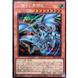画像1: 心宿りし青眼竜【シークレット】{YAC1-JP028}《モンスター》