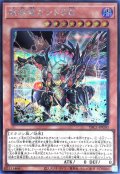 破壊竜ガンドラG【シークレット】{YAC1-JP030}《モンスター》