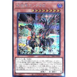 画像1: 破壊竜ガンドラG【シークレット】{YAC1-JP030}《モンスター》