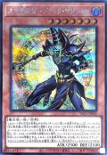 黒き魔術師ブラックマジシャン【シークレット】{YAC1-JP031}《モンスター》