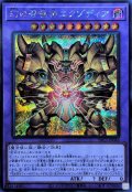 幻の召喚神エクゾディア【シークレット】{YAC1-JP046}《融合》