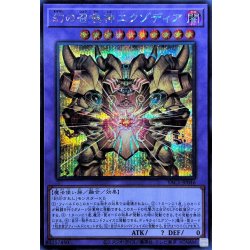 画像1: 幻の召喚神エクゾディア【シークレット】{YAC1-JP046}《融合》