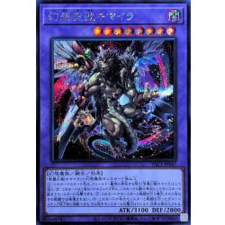 画像1: 幻想魔獣キマイラ【シークレット】{YAC1-JP047}《融合》