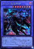 滅びの黒魔術師【シークレット】{YAC1-JP048}《融合》