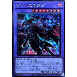 画像1: 滅びの黒魔術師【シークレット】{YAC1-JP048}《融合》