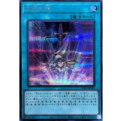 画像1: 師弟の絆【シークレット】{YAC1-JP052}《魔法》