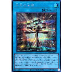 画像1: 千年の十字【シークレット】{YAC1-JP055}《魔法》