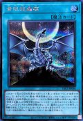 青眼龍轟臨【シークレット】{YAC1-JP056}《魔法》