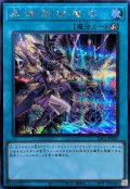 黒爆裂破魔導【シークレット】{YAC1-JP057}《魔法》