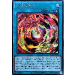 画像1: 合成獣融合【シークレット】{YAC1-JP060}《魔法》
