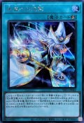 未来への沈黙【シークレット】{YAC1-JP062}《魔法》