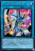 ティマイオスの眼光【シークレット】{YAC1-JP064}《魔法》