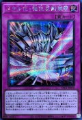 メタル化強化反射装甲【シークレット】{YAC1-JP070}《罠》