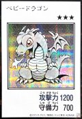 ベビードラゴン(モノクロ)【シークレット】{YAC1-JP075}《モンスター》