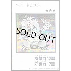 画像1: 〔状態A-〕ベビードラゴン(モノクロ)【シークレット】{YAC1-JP075}《モンスター》