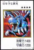 砦を守る翼竜(カラー)【シークレット】{YAC1-JP076}《モンスター》