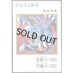 画像1: 〔状態A-〕砦を守る翼竜(カラー)【シークレット】{YAC1-JP076}《モンスター》
