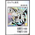 砦を守る翼竜(モノクロ)【シークレット】{YAC1-JP076}《モンスター》