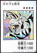 砦を守る翼竜(モノクロ)【シークレット】{YAC1-JP076}《モンスター》