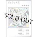 〔状態A-〕砦を守る翼竜(モノクロ)【シークレット】{YAC1-JP076}《モンスター》