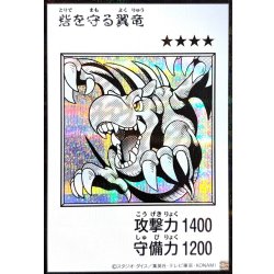 画像1: 砦を守る翼竜(モノクロ)【シークレット】{YAC1-JP076}《モンスター》