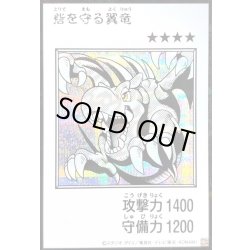 画像1: 〔状態A-〕砦を守る翼竜(モノクロ)【シークレット】{YAC1-JP076}《モンスター》