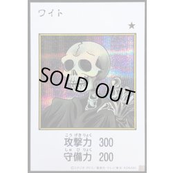 画像1: 〔状態A-〕ワイト(カラー)【シークレット】{YAC1-JP077}《モンスター》