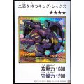 二頭を持つキングレックス(カラー)【シークレット】{YAC1-JP078}《モンスター》
