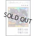 〔状態B〕二頭を持つキングレックス(カラー)【シークレット】{YAC1-JP078}《モンスター》