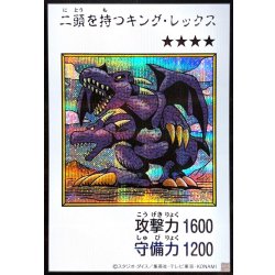 画像1: 二頭を持つキングレックス(カラー)【シークレット】{YAC1-JP078}《モンスター》