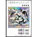 二頭を持つキングレックス(モノクロ)【シークレット】{YAC1-JP078}《モンスター》