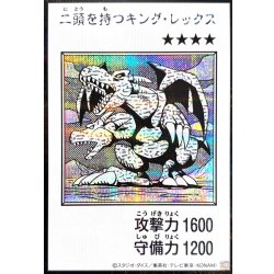 画像1: 二頭を持つキングレックス(モノクロ)【シークレット】{YAC1-JP078}《モンスター》