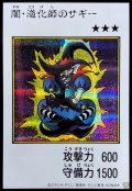 闇道化師のサギー(カラー)【シークレット】{YAC1-JP079}《モンスター》
