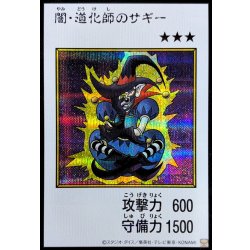 画像1: 闇道化師のサギー(カラー)【シークレット】{YAC1-JP079}《モンスター》