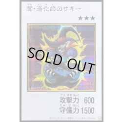 画像1: 〔状態A-〕闇道化師のサギー(カラー)【シークレット】{YAC1-JP079}《モンスター》