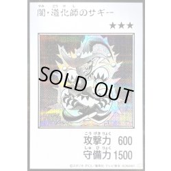 画像1: 〔状態A-〕闇道化師のサギー(モノクロ)【シークレット】{YAC1-JP079}《モンスター》