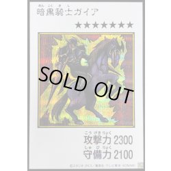 画像1: 暗黒騎士ガイア(カラー)【シークレット】{YAC1-JP080}《モンスター》