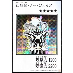 画像1: 幻想師ノーフェイス(モノクロ)【シークレット】{YAC1-JP081}《モンスター》