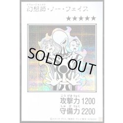 画像1: 〔状態A-〕幻想師ノーフェイス(モノクロ)【シークレット】{YAC1-JP081}《モンスター》